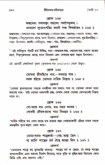 শ্রীচৈতন্য চরিতামৃত, আদিলীলা-  পৃষ্ঠা নং-৯৫২