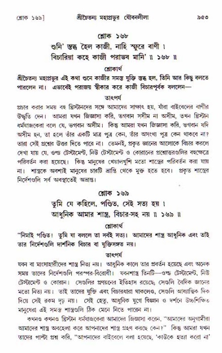 শ্রীচৈতন্য চরিতামৃত, আদিলীলা-  পৃষ্ঠা নং-৯৫৩