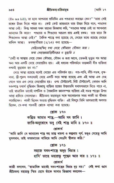 শ্রীচৈতন্য চরিতামৃত, আদিলীলা-  পৃষ্ঠা নং-৯৫৪