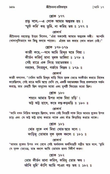 শ্রীচৈতন্য চরিতামৃত, আদিলীলা-  পৃষ্ঠা নং-৯৫৬