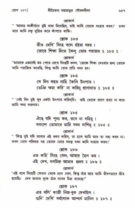 শ্রীচৈতন্য চরিতামৃত, আদিলীলা-  পৃষ্ঠা নং-৯৫৭