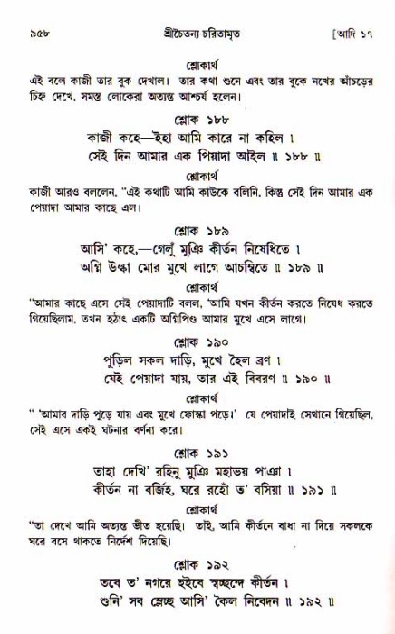 শ্রীচৈতন্য চরিতামৃত, আদিলীলা-  পৃষ্ঠা নং-৯৫৮