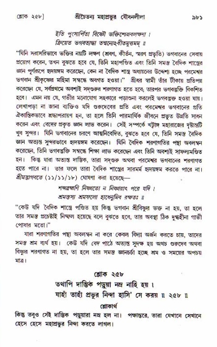 শ্রীচৈতন্য চরিতামৃত, আদিলীলা-  পৃষ্ঠা নং-৯৮১