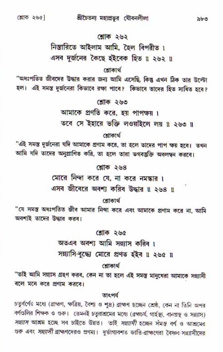 শ্রীচৈতন্য চরিতামৃত, আদিলীলা-  পৃষ্ঠা নং-৯৮৩