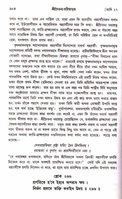 শ্রীচৈতন্য চরিতামৃত, আদিলীলা-  পৃষ্ঠা নং-৯৮৪