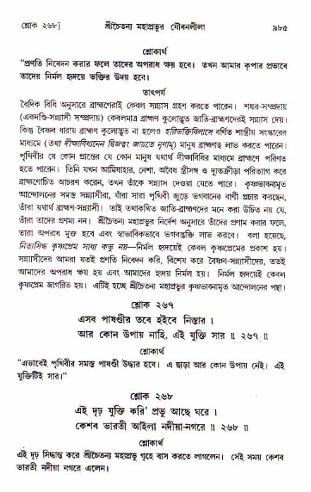 শ্রীচৈতন্য চরিতামৃত, আদিলীলা-  পৃষ্ঠা নং-৯৮৫