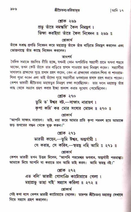 শ্রীচৈতন্য চরিতামৃত, আদিলীলা-  পৃষ্ঠা নং-৯৮৬