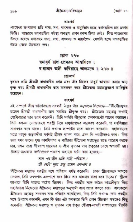 শ্রীচৈতন্য চরিতামৃত, আদিলীলা-  পৃষ্ঠা নং-৯৮৮