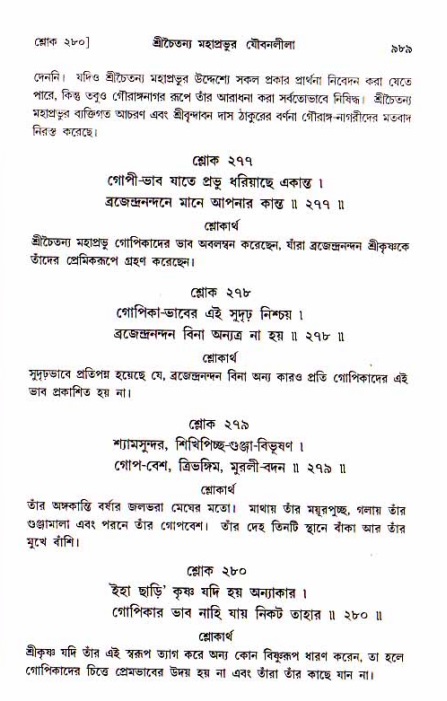 শ্রীচৈতন্য চরিতামৃত, আদিলীলা-  পৃষ্ঠা নং-৯৮৯