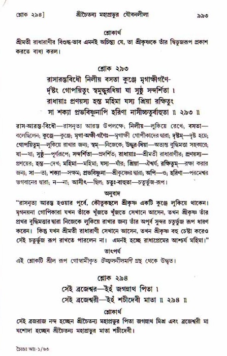 শ্রীচৈতন্য চরিতামৃত, আদিলীলা-  পৃষ্ঠা নং-৯৯৩