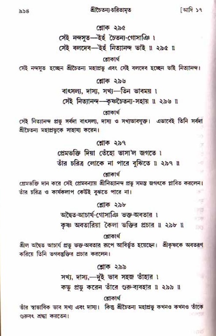 শ্রীচৈতন্য চরিতামৃত, আদিলীলা-  পৃষ্ঠা নং-৯৯৪