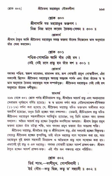 শ্রীচৈতন্য চরিতামৃত, আদিলীলা-  পৃষ্ঠা নং-৯৯৫