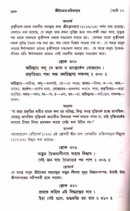 শ্রীচৈতন্য চরিতামৃত, আদিলীলা-  পৃষ্ঠা নং-৯৯৮
