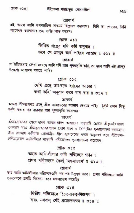 শ্রীচৈতন্য চরিতামৃত, আদিলীলা-  পৃষ্ঠা নং-৯৯৯