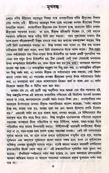  শ্রীচৈতন্য চরিতামৃত, আদিলীলা- ভূমিকা ও সূচীপত্র  