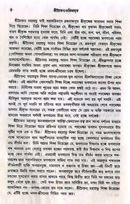  শ্রীচৈতন্য চরিতামৃত, আদিলীলা- ভূমিকা ও সূচীপত্র  