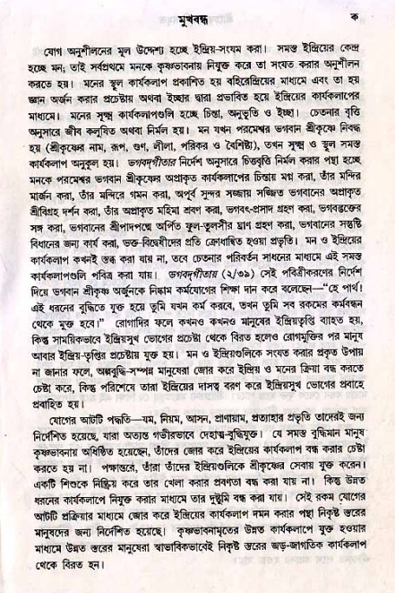  শ্রীচৈতন্য চরিতামৃত, আদিলীলা- ভূমিকা ও সূচীপত্র  