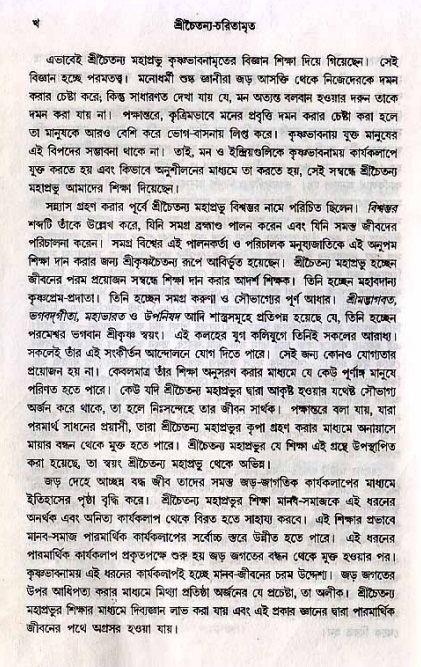  শ্রীচৈতন্য চরিতামৃত, আদিলীলা- ভূমিকা ও সূচীপত্র  