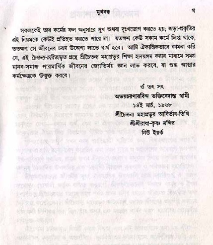  শ্রীচৈতন্য চরিতামৃত, আদিলীলা- ভূমিকা ও সূচীপত্র  