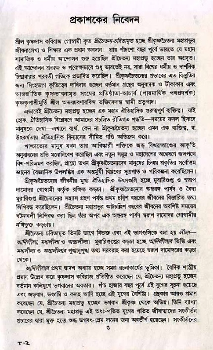  শ্রীচৈতন্য চরিতামৃত, আদিলীলা- ভূমিকা ও সূচীপত্র  