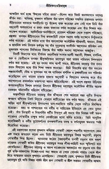  শ্রীচৈতন্য চরিতামৃত, আদিলীলা- ভূমিকা ও সূচীপত্র  