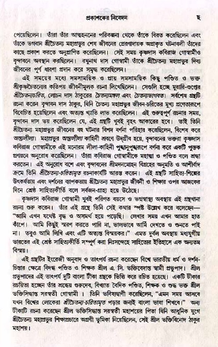  শ্রীচৈতন্য চরিতামৃত, আদিলীলা- ভূমিকা ও সূচীপত্র  