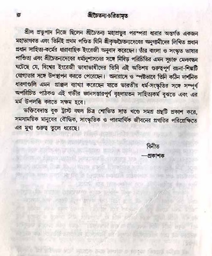  শ্রীচৈতন্য চরিতামৃত, আদিলীলা- ভূমিকা ও সূচীপত্র  