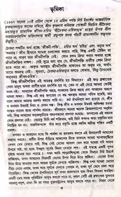  শ্রীচৈতন্য চরিতামৃত, আদিলীলা- ভূমিকা ও সূচীপত্র  
