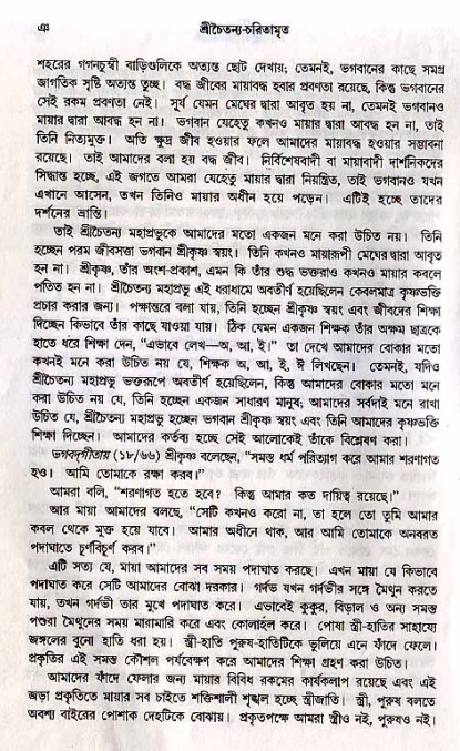 শ্রীচৈতন্য চরিতামৃত, আদিলীলা- ভূমিকা ও সূচীপত্র  