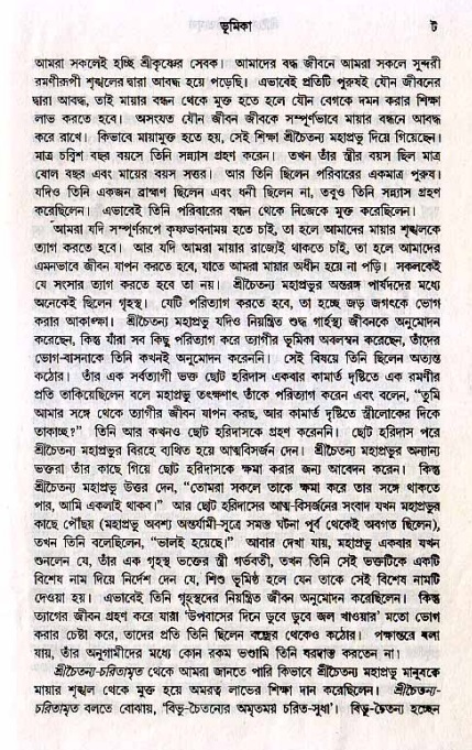  শ্রীচৈতন্য চরিতামৃত, আদিলীলা- ভূমিকা ও সূচীপত্র  