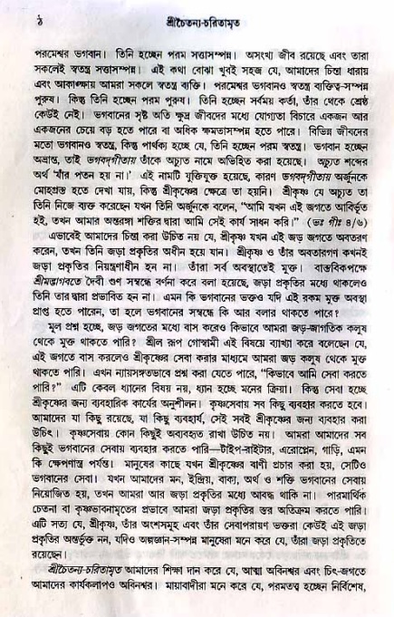  শ্রীচৈতন্য চরিতামৃত, আদিলীলা- ভূমিকা ও সূচীপত্র  