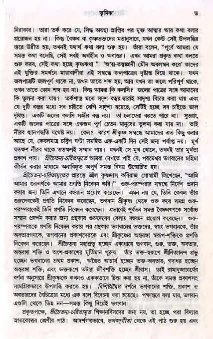  শ্রীচৈতন্য চরিতামৃত, আদিলীলা- ভূমিকা ও সূচীপত্র  