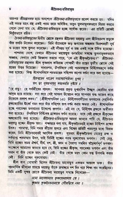  শ্রীচৈতন্য চরিতামৃত, আদিলীলা- ভূমিকা ও সূচীপত্র  