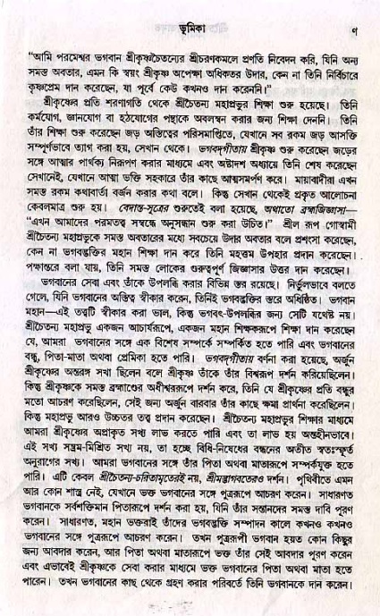  শ্রীচৈতন্য চরিতামৃত, আদিলীলা- ভূমিকা ও সূচীপত্র  