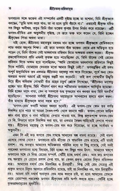  শ্রীচৈতন্য চরিতামৃত, আদিলীলা- ভূমিকা ও সূচীপত্র  