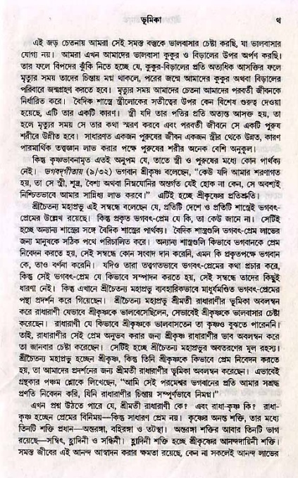  শ্রীচৈতন্য চরিতামৃত, আদিলীলা- ভূমিকা ও সূচীপত্র  