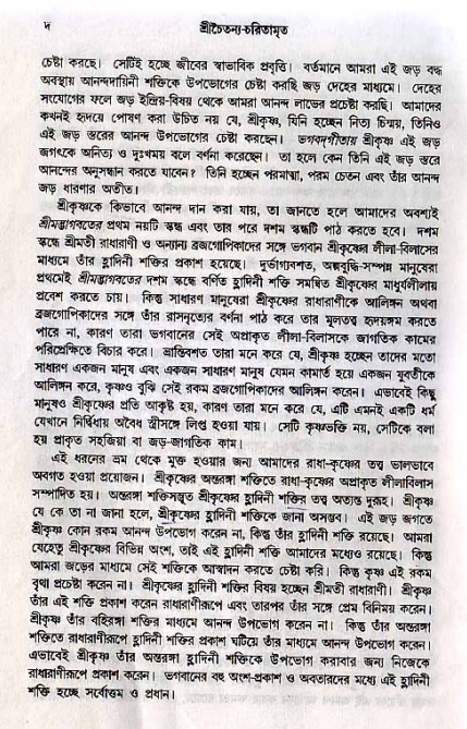  শ্রীচৈতন্য চরিতামৃত, আদিলীলা- ভূমিকা ও সূচীপত্র  