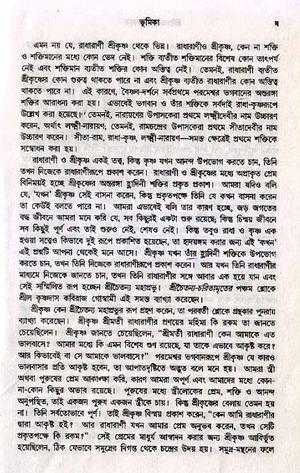  শ্রীচৈতন্য চরিতামৃত, আদিলীলা- ভূমিকা ও সূচীপত্র  