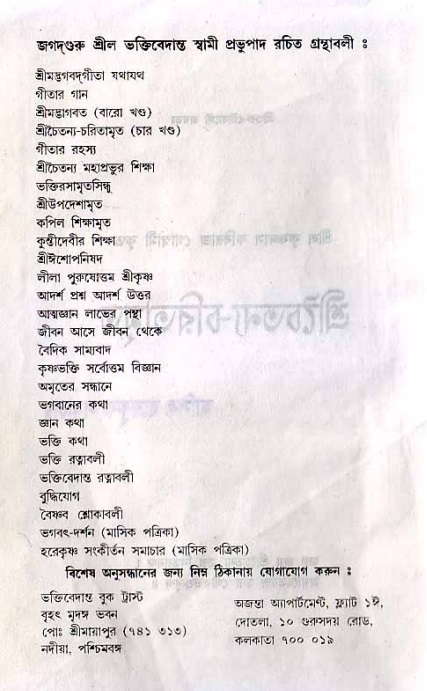  শ্রীচৈতন্য চরিতামৃত, আদিলীলা- ভূমিকা ও সূচীপত্র  