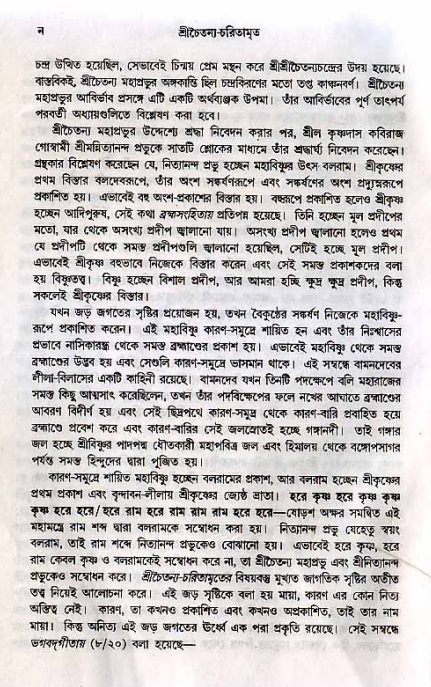  শ্রীচৈতন্য চরিতামৃত, আদিলীলা- ভূমিকা ও সূচীপত্র  