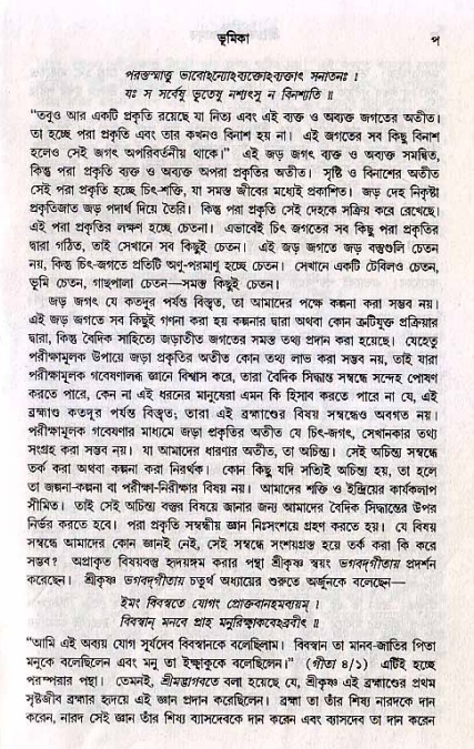  শ্রীচৈতন্য চরিতামৃত, আদিলীলা- ভূমিকা ও সূচীপত্র  