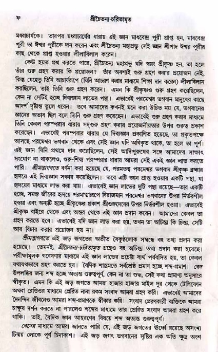 শ্রীচৈতন্য চরিতামৃত, আদিলীলা- ভূমিকা ও সূচীপত্র  
