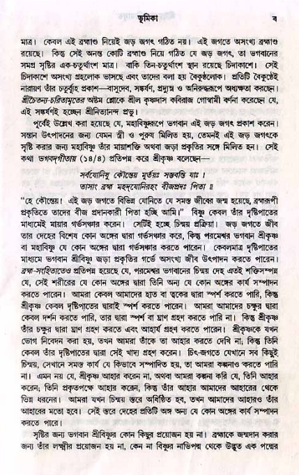  শ্রীচৈতন্য চরিতামৃত, আদিলীলা- ভূমিকা ও সূচীপত্র  