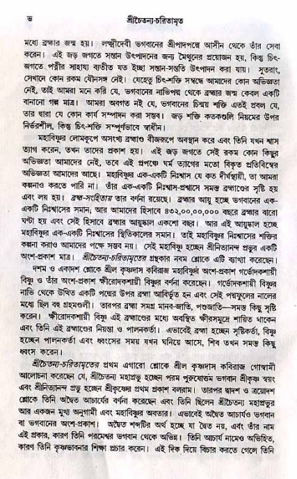  শ্রীচৈতন্য চরিতামৃত, আদিলীলা- ভূমিকা ও সূচীপত্র  