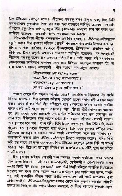  শ্রীচৈতন্য চরিতামৃত, আদিলীলা- ভূমিকা ও সূচীপত্র  