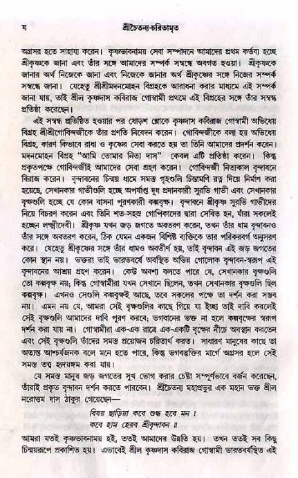  শ্রীচৈতন্য চরিতামৃত, আদিলীলা- ভূমিকা ও সূচীপত্র  