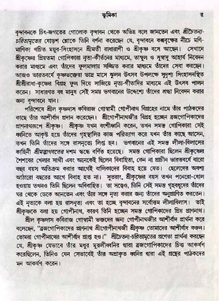  শ্রীচৈতন্য চরিতামৃত, আদিলীলা- ভূমিকা ও সূচীপত্র  