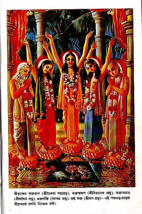  শ্রীচৈতন্য চরিতামৃত, আদিলীলা- ভূমিকা ও সূচীপত্র  