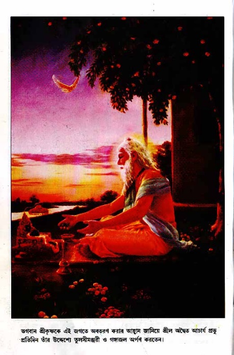  শ্রীচৈতন্য চরিতামৃত, আদিলীলা- ভূমিকা ও সূচীপত্র  