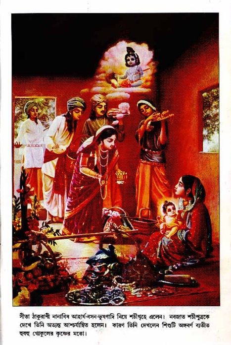  শ্রীচৈতন্য চরিতামৃত, আদিলীলা- ভূমিকা ও সূচীপত্র  